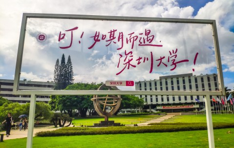 深圳大学是985大学还是211大学?