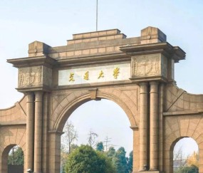 西南交通大学全国排名