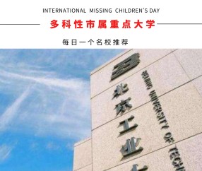 北京工业大学全国排名