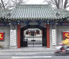 北京协和医学院是北大还是清华的