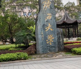 广西大学王牌专业
