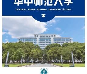 华中师范大学官网