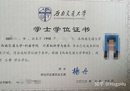 西南交通大学文凭(西南交通大学学历证书)