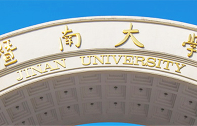 暨南大学(暨南大学录取分数线)
