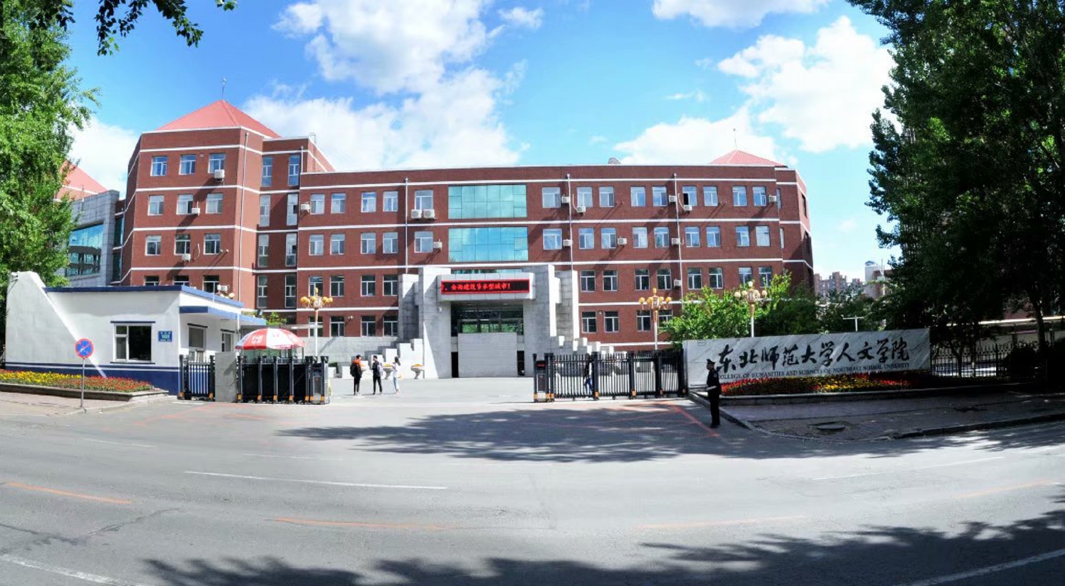 东北师范大学毕业证查询