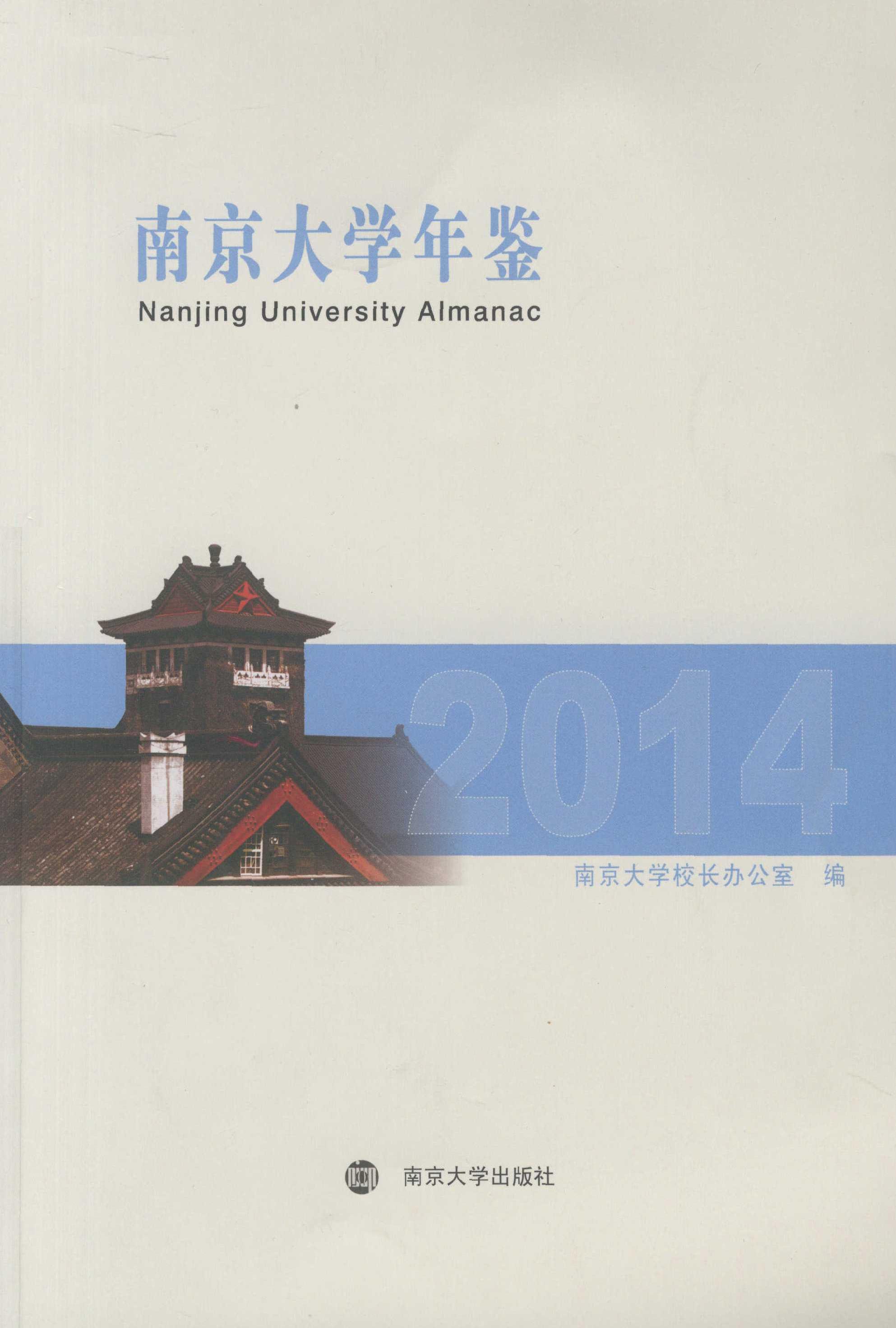南京大学办中国最好的本科教育