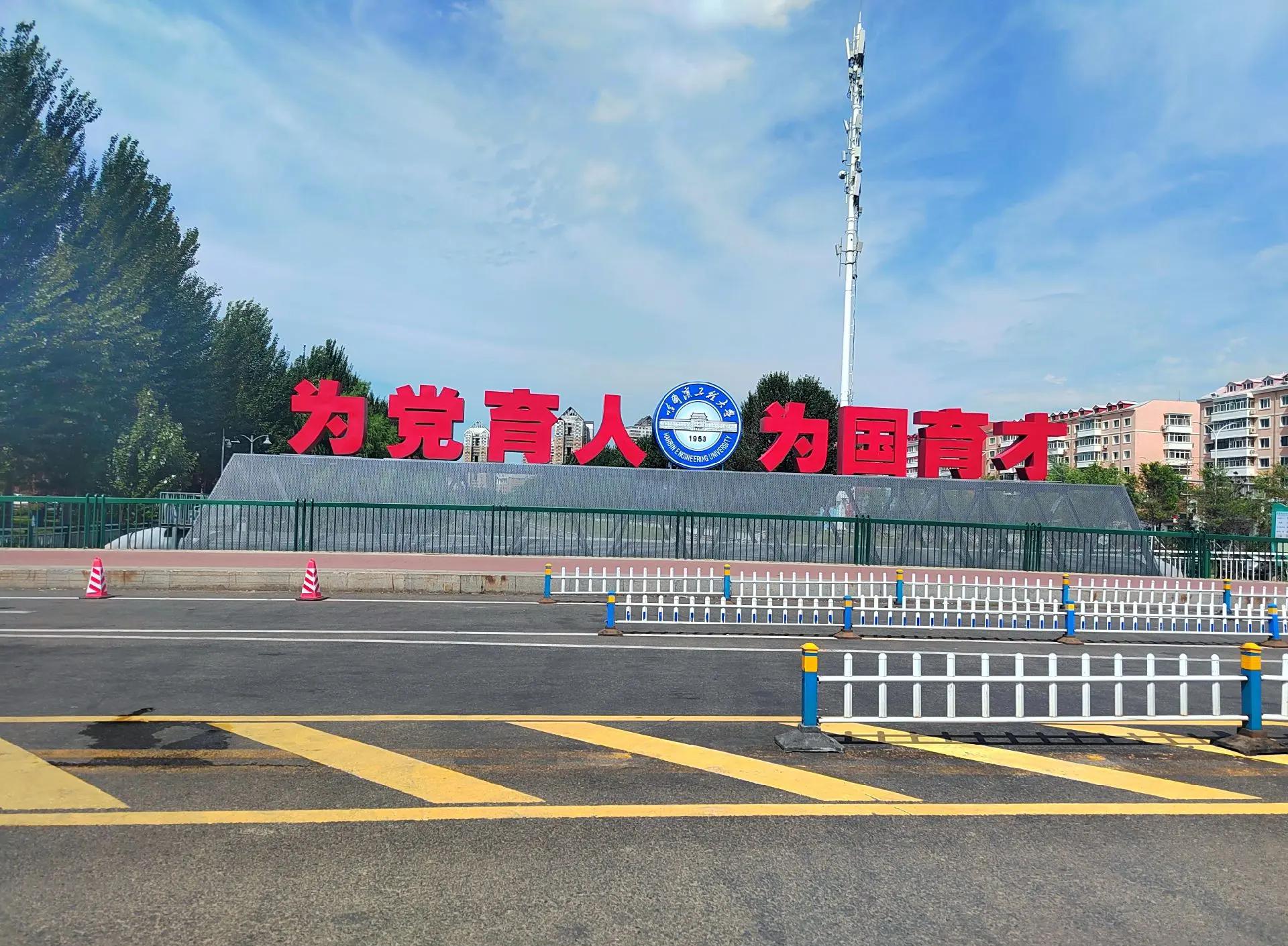 哈尔滨工程大学官网
