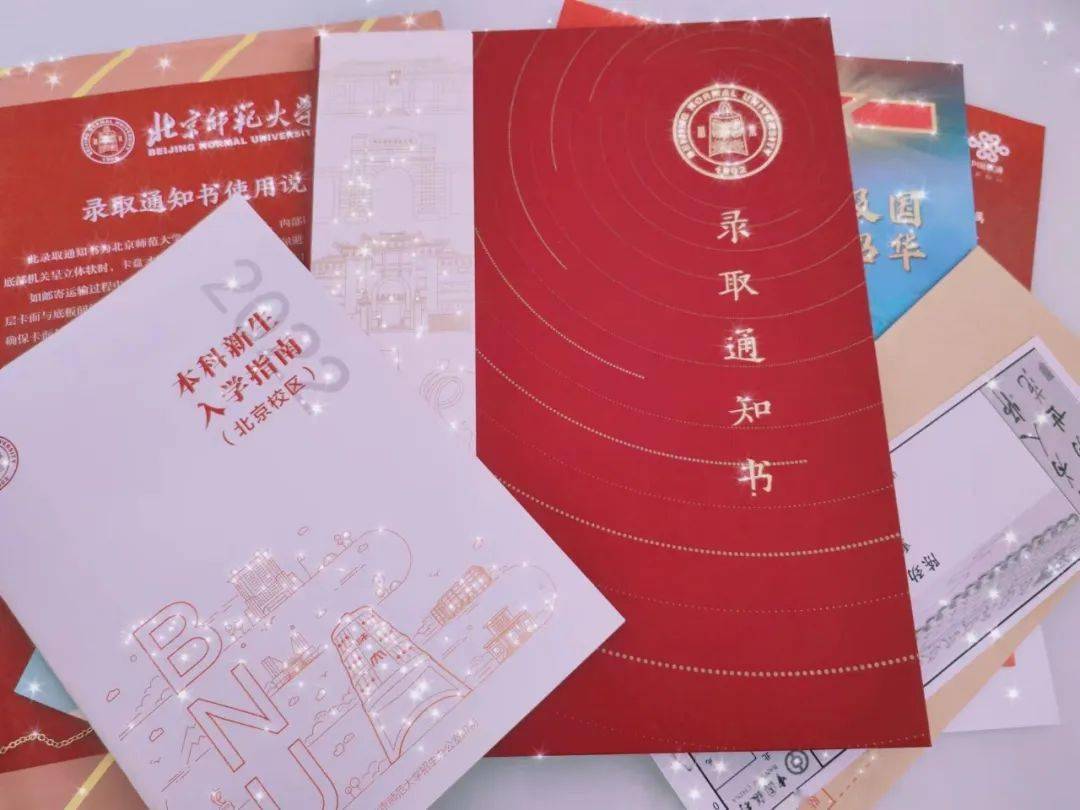 北京师范大学最高学历