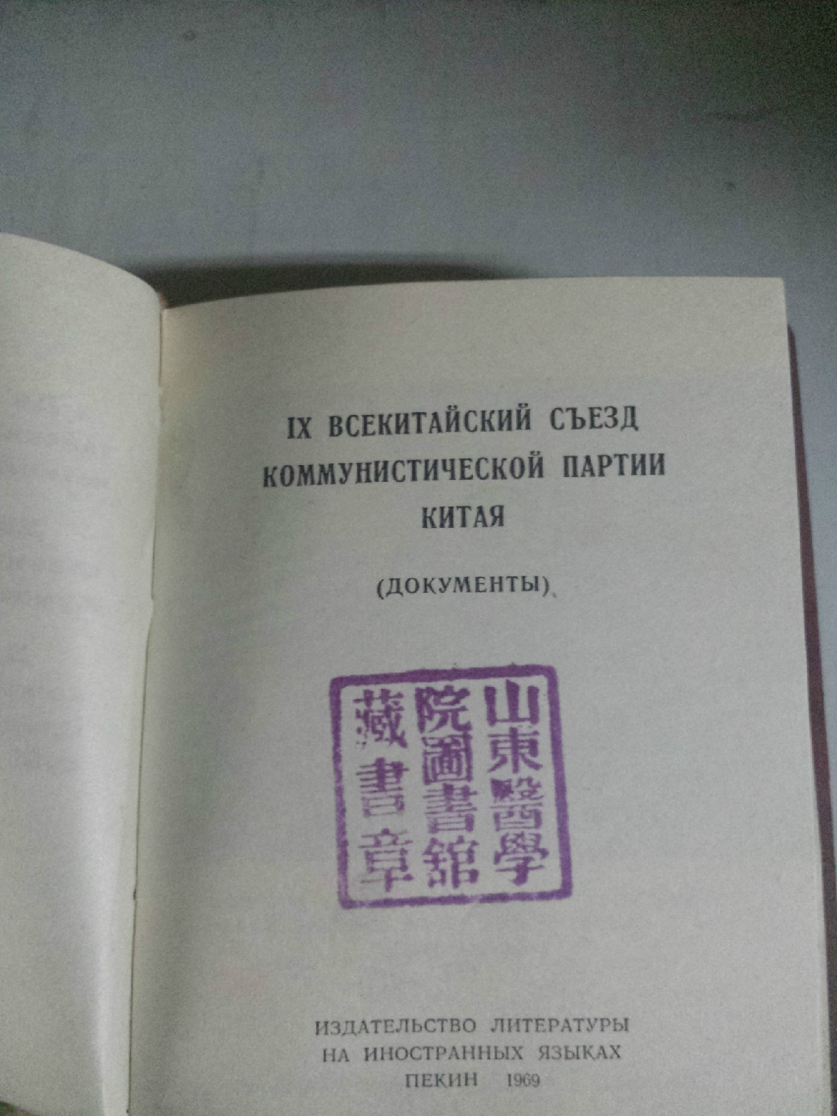 山东大学毕业证外壳