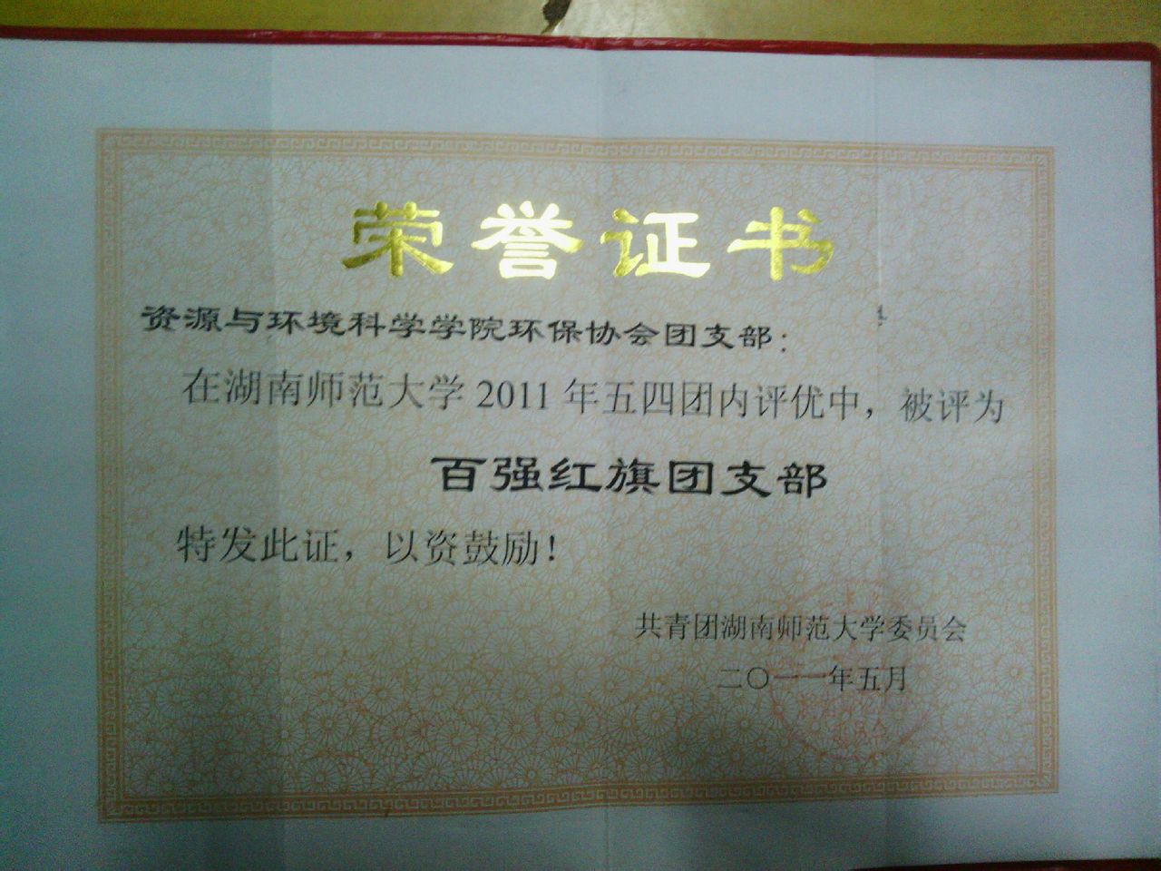 湖南师范大学毕业证发放时间
