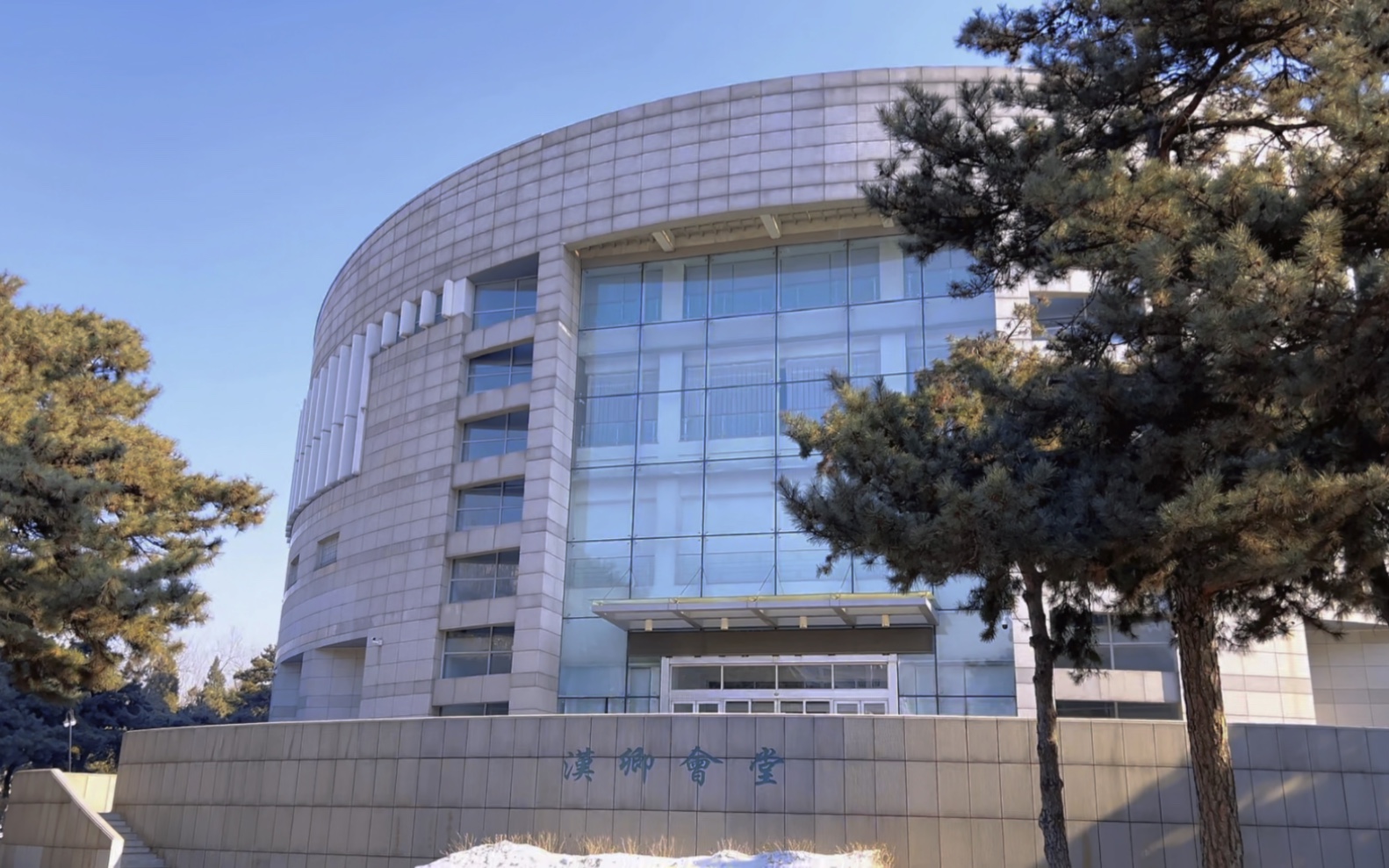 东北大学秦皇岛分校