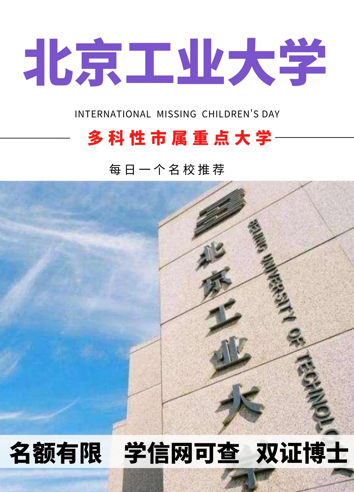 北京工业大学全国排名