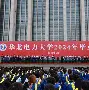 华北电力大学毕业证图片