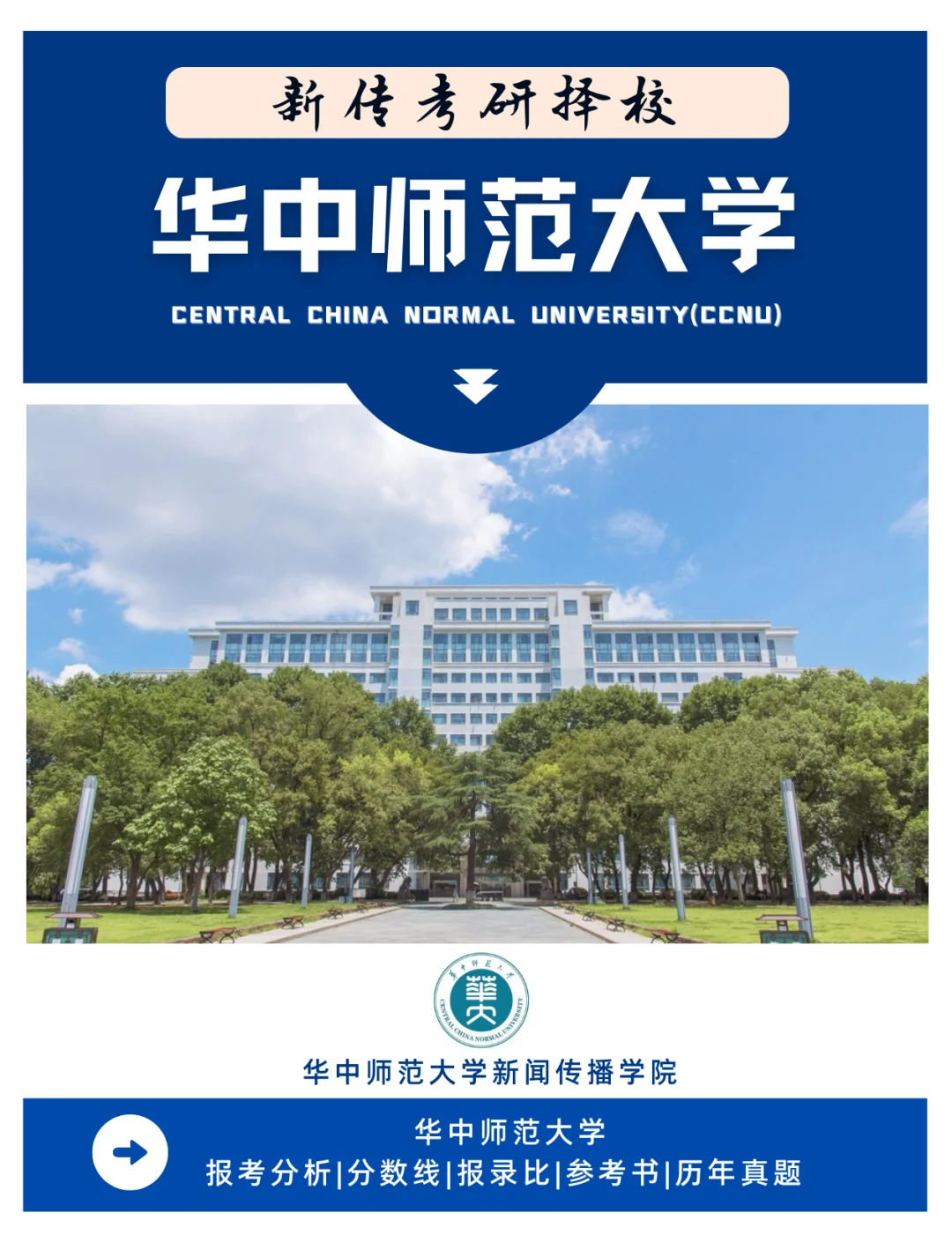 华中师范大学官网